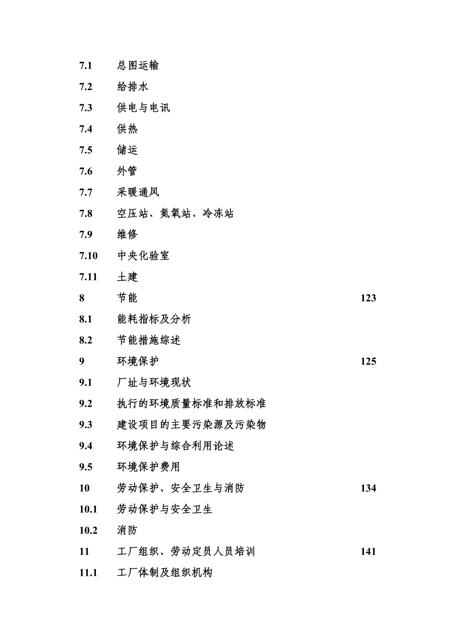 精细化工可行性研究报告20万吨甲醇.doc_第3页