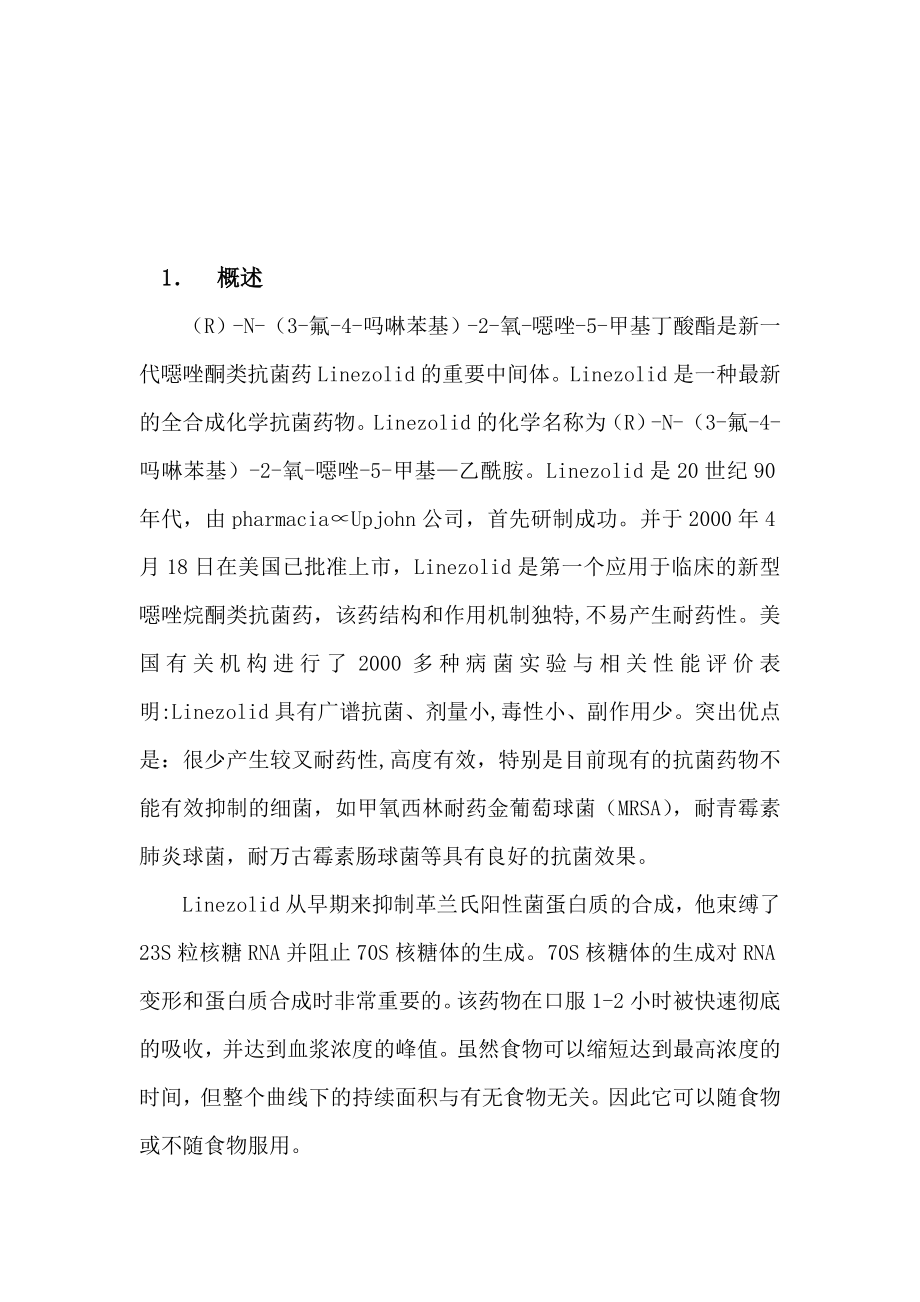 新型药物恶唑类中间体开发研究可行性报告24542.doc_第2页