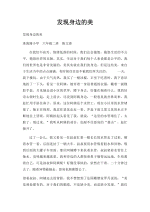 发现身边的美(1).docx