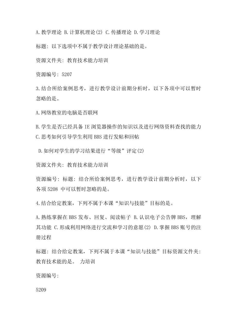 信息技术应用能力培训考试复习题及答案.docx_第2页