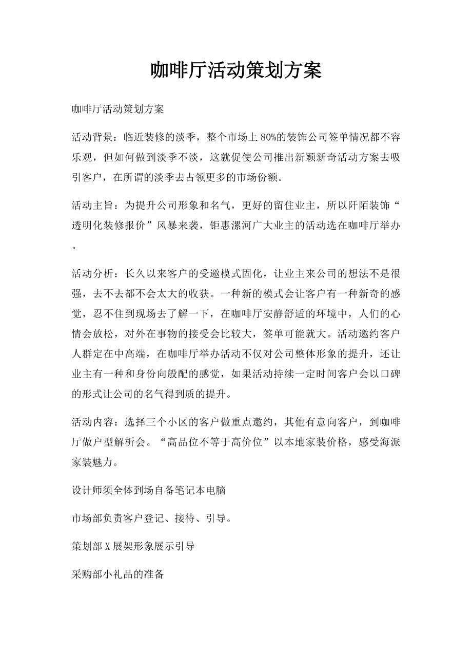 咖啡厅活动策划方案.docx_第1页