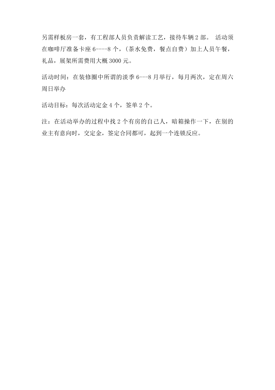 咖啡厅活动策划方案.docx_第2页