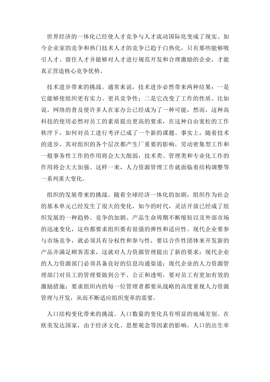 人力资源管理面临的挑战.docx_第2页