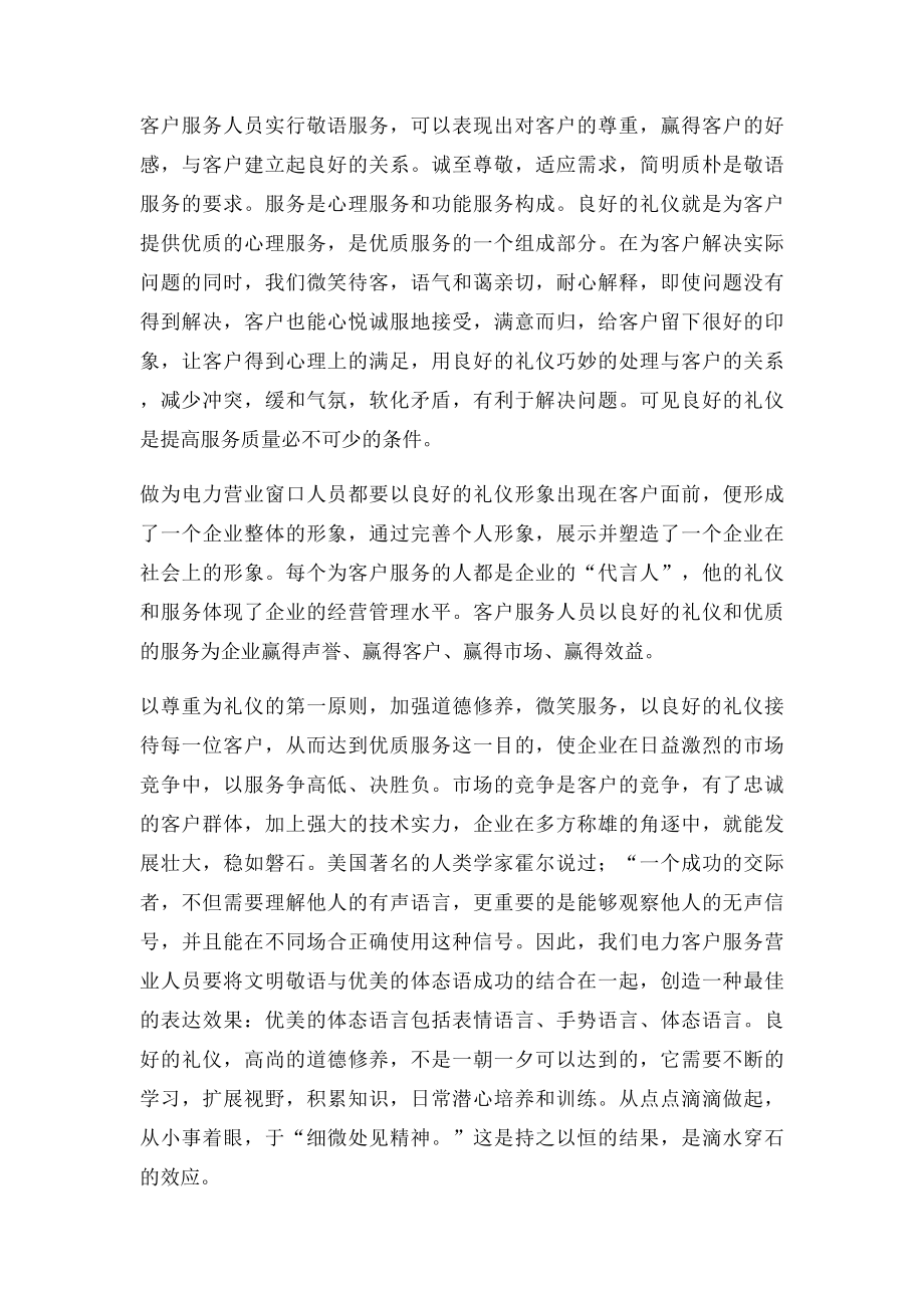 优质服务礼仪培训心得体会.docx_第2页