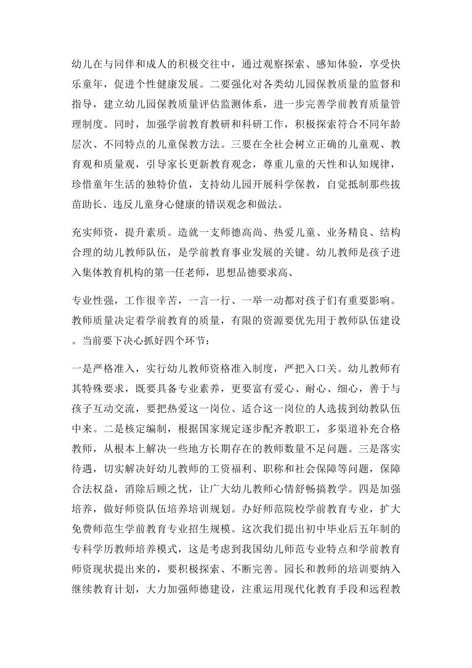 儿童入园难问题调查报告.docx_第3页