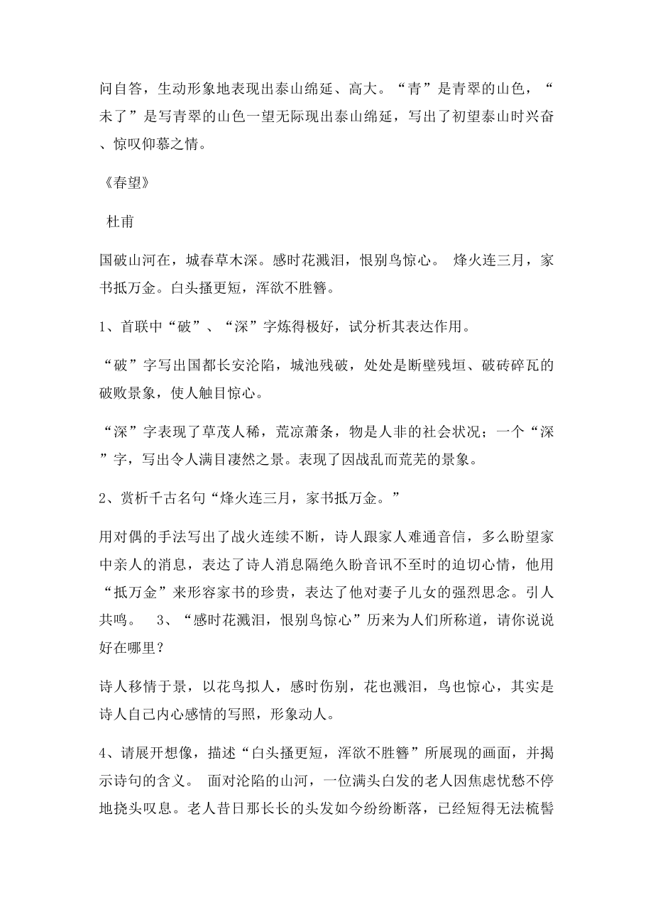 人教语文年级上册课内古诗赏析.docx_第2页