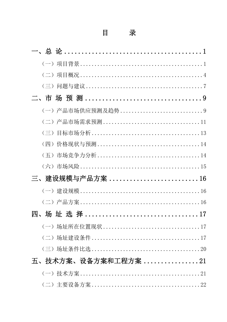 产300万套木制旅游工艺品建设项目可行性研究报告.doc_第2页