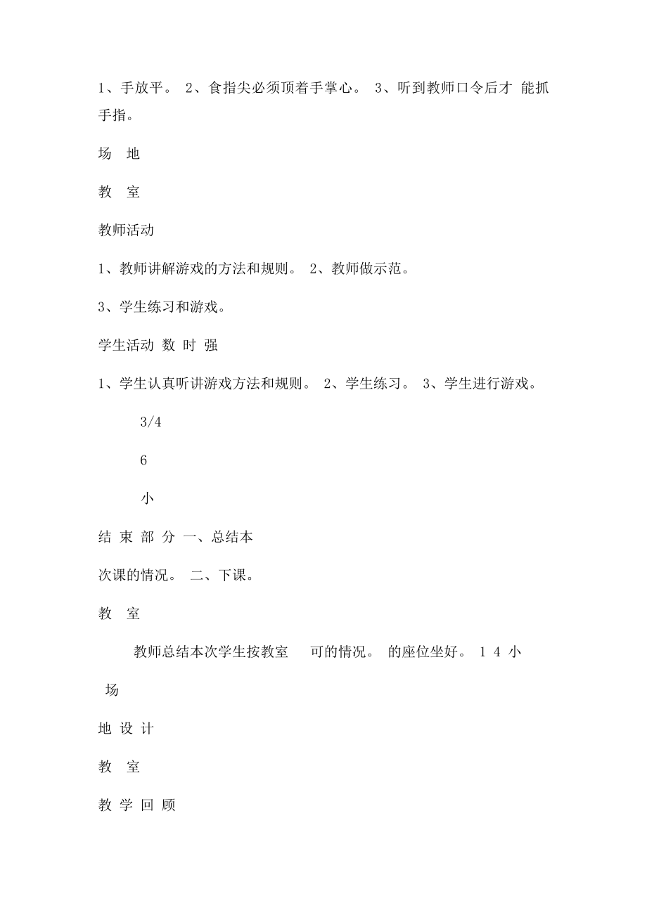 六年级体育课教案.docx_第3页