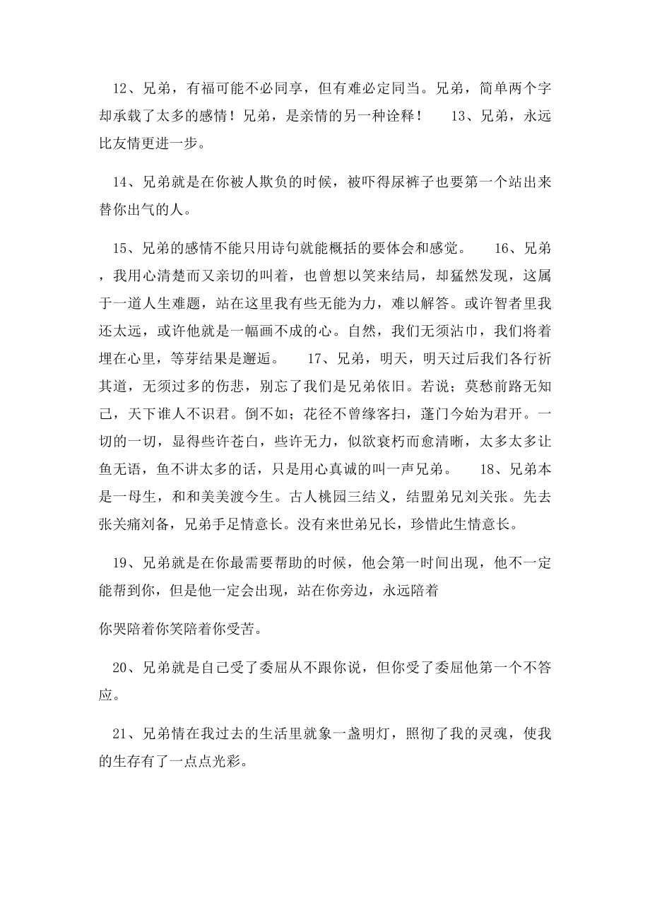 关于兄弟经典语录集锦大全.docx_第2页