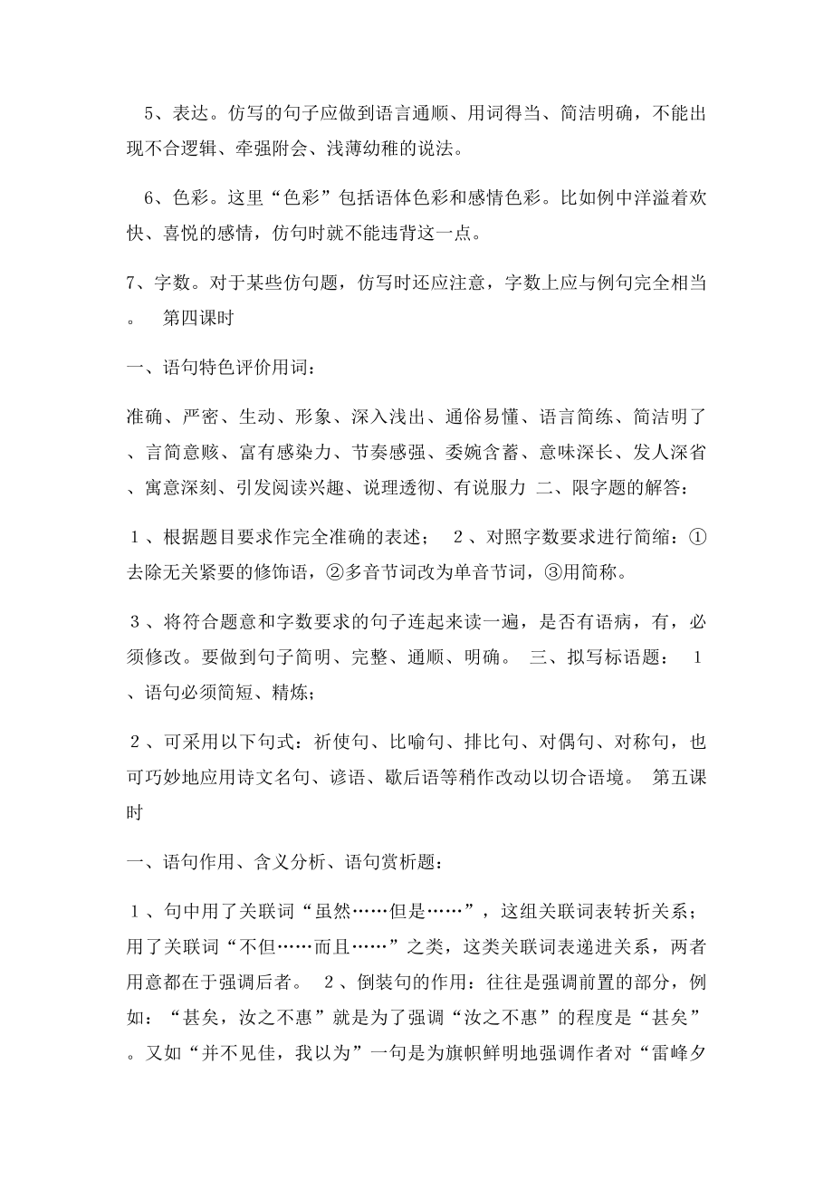 初中语文阅读课教案15课时.docx_第3页