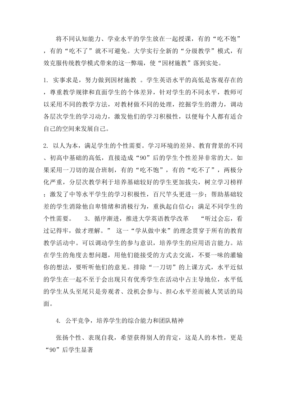 大学英语分级教学.docx_第2页