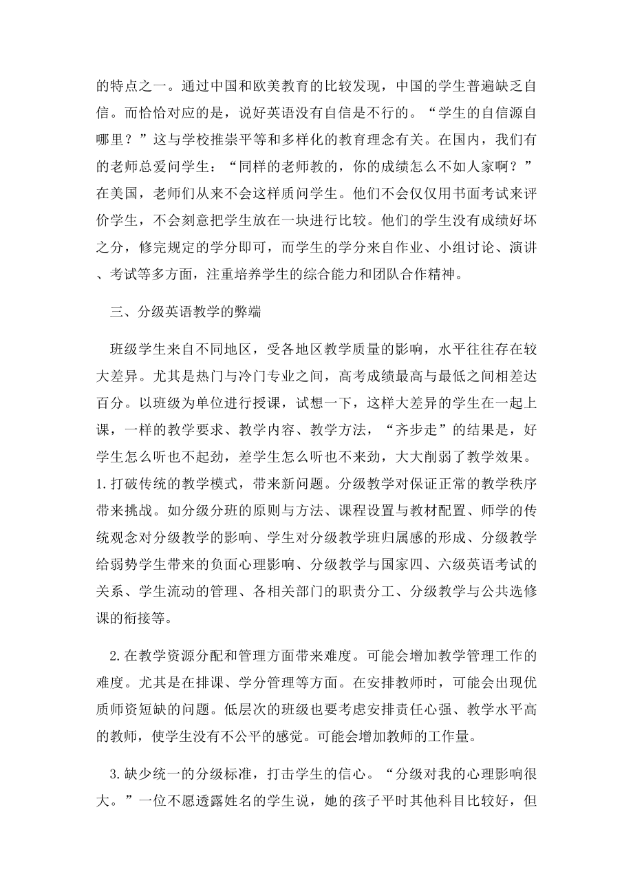 大学英语分级教学.docx_第3页