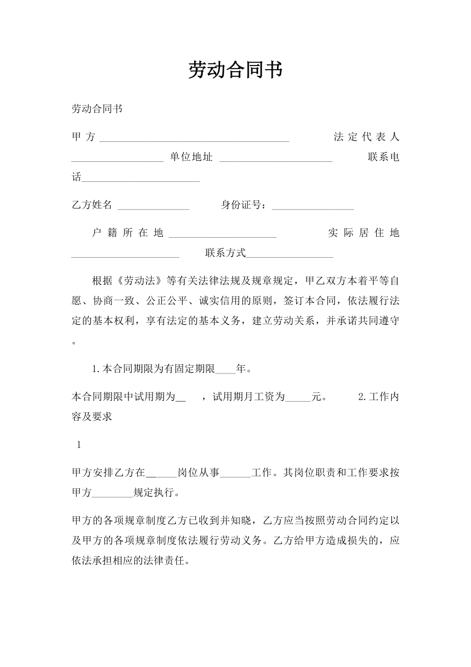 劳动合同书(19).docx_第1页