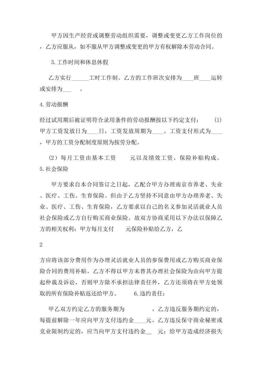 劳动合同书(19).docx_第2页