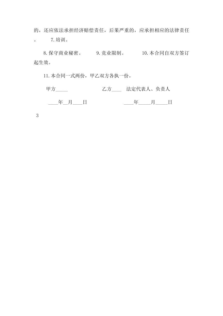 劳动合同书(19).docx_第3页