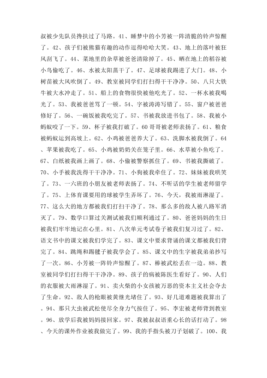 六年级毕业复习资料6 把字句与被字句变换.docx_第2页