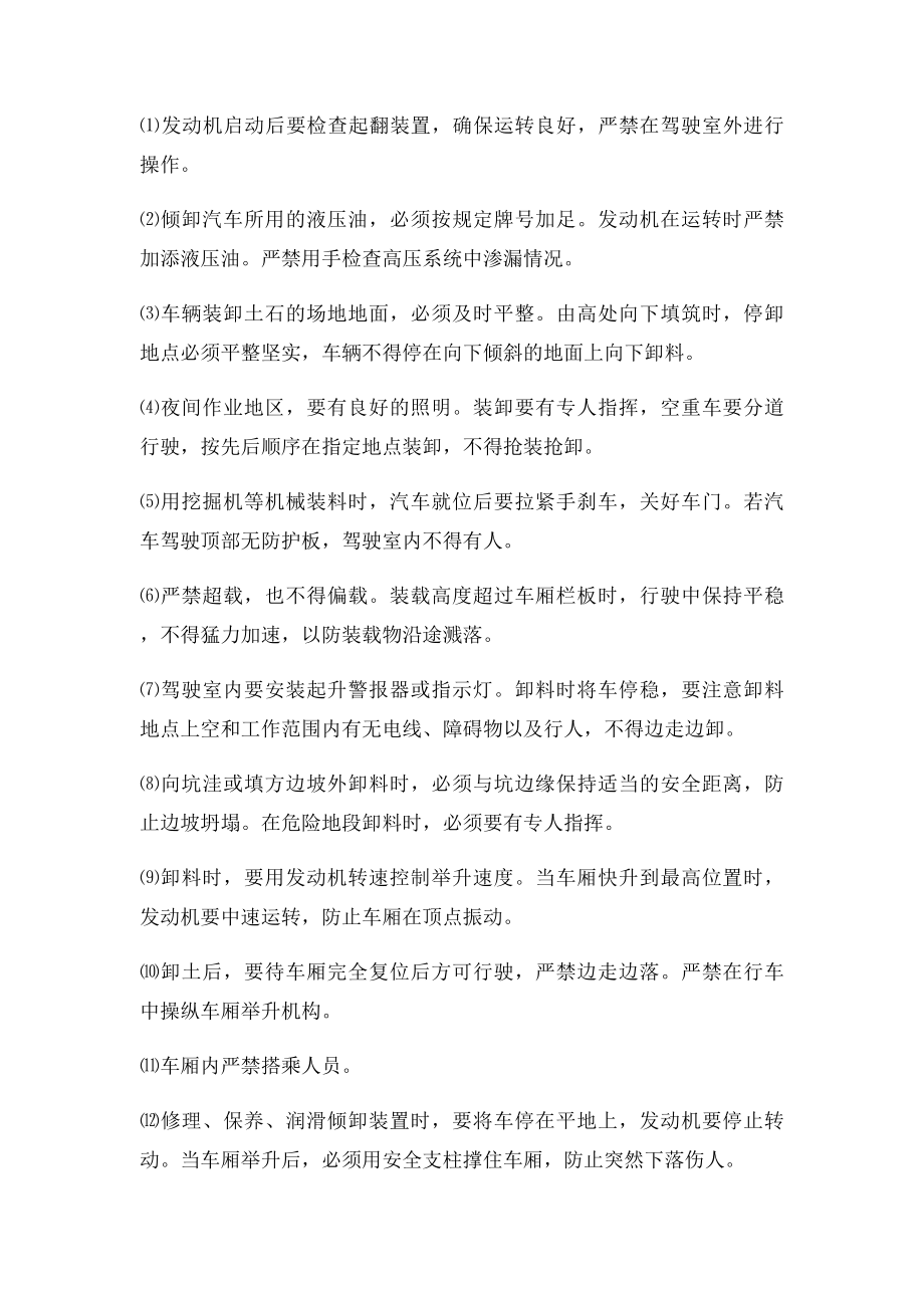 关于加强行车安全的通知.docx_第2页