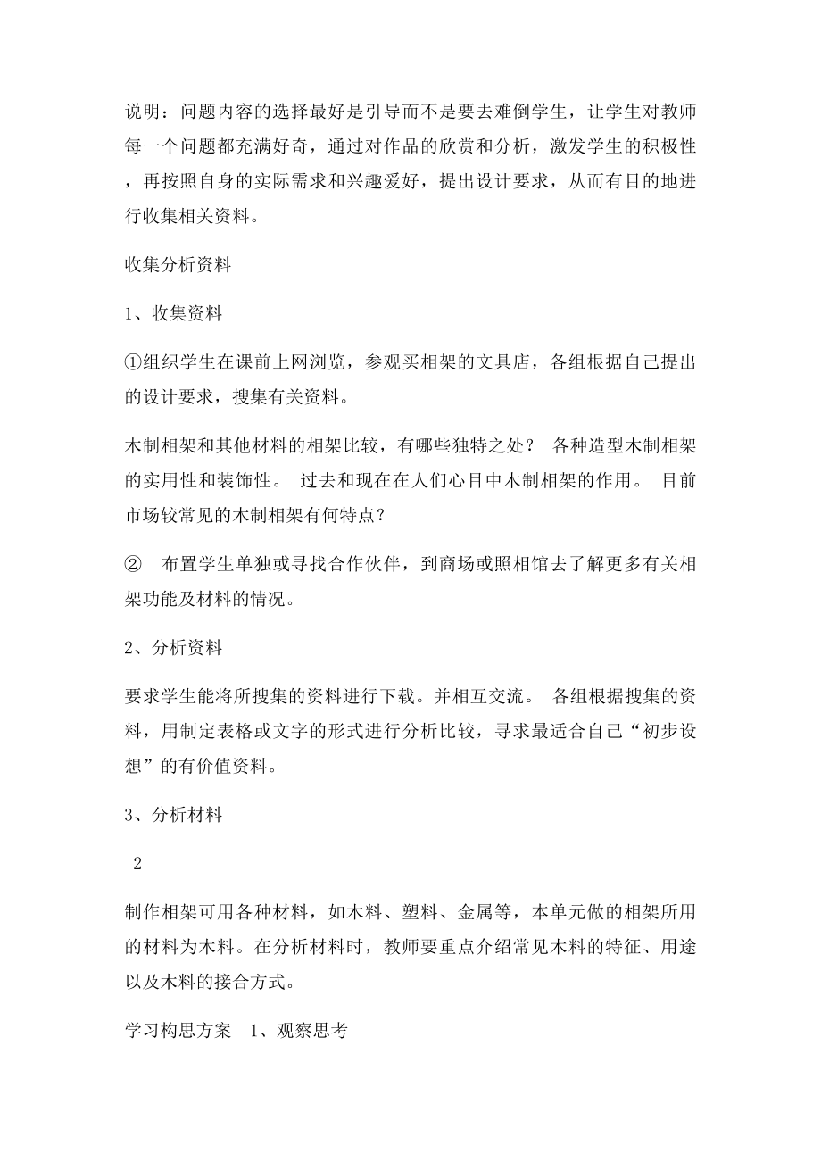 初中综合实践活动课教案(3).docx_第3页