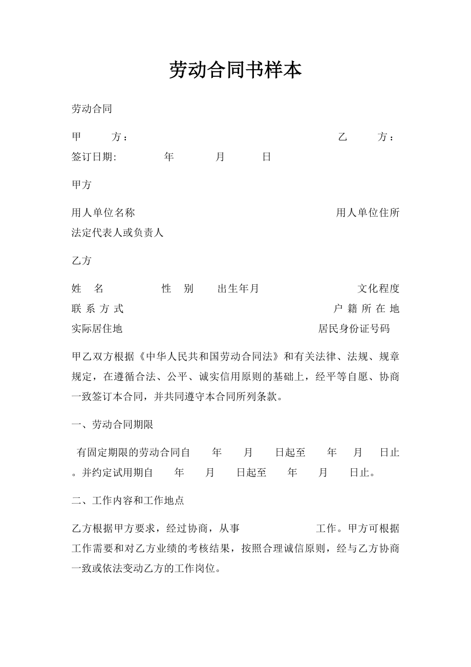 劳动合同书样本(1).docx_第1页