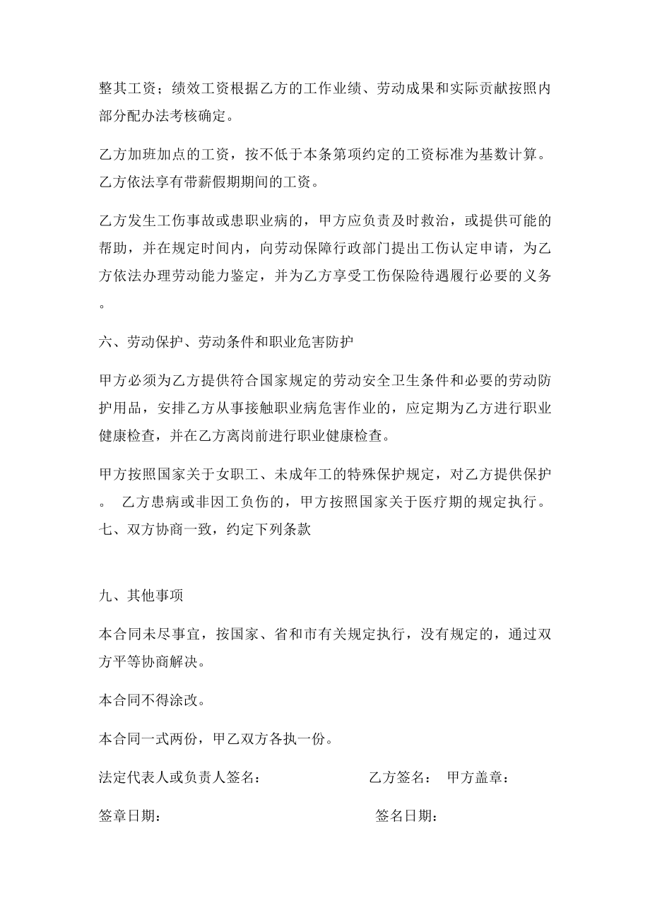 劳动合同书样本(1).docx_第3页