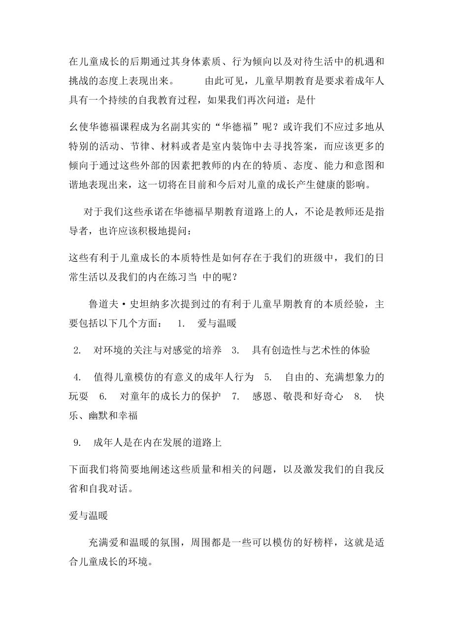 华德福儿童早期教育的本质.docx_第2页