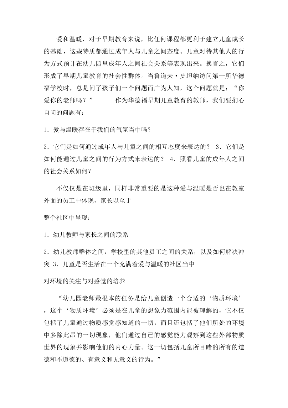 华德福儿童早期教育的本质.docx_第3页