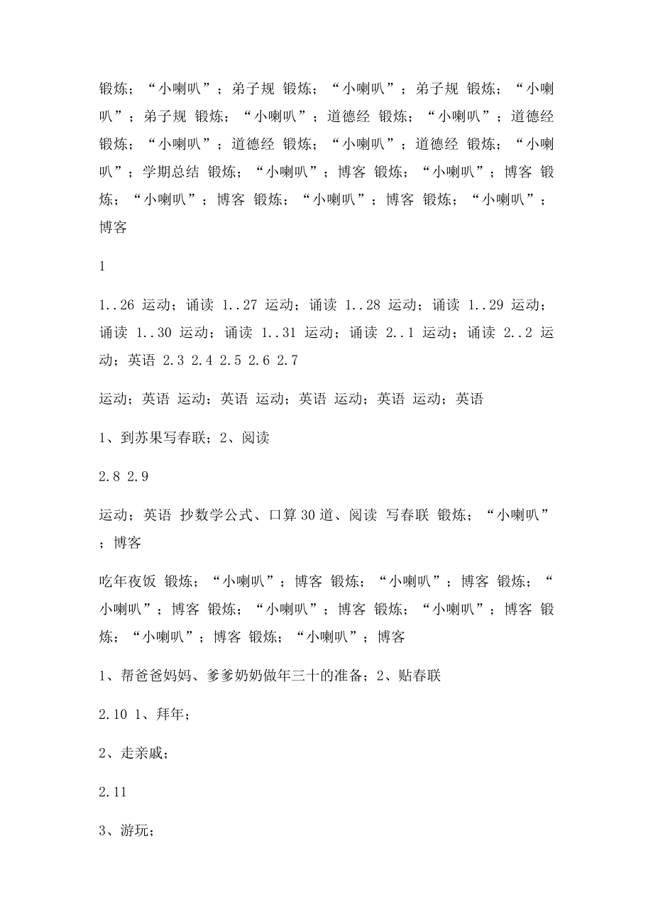 吴欣然四年级寒假计划表.docx_第2页