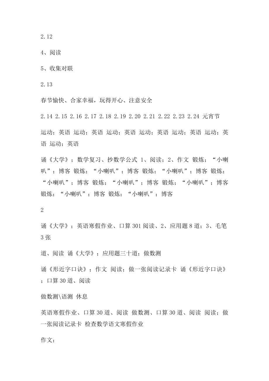 吴欣然四年级寒假计划表.docx_第3页