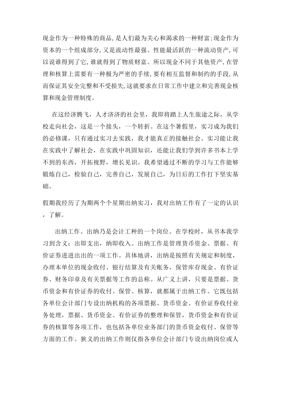 出纳实习报告.docx_第3页