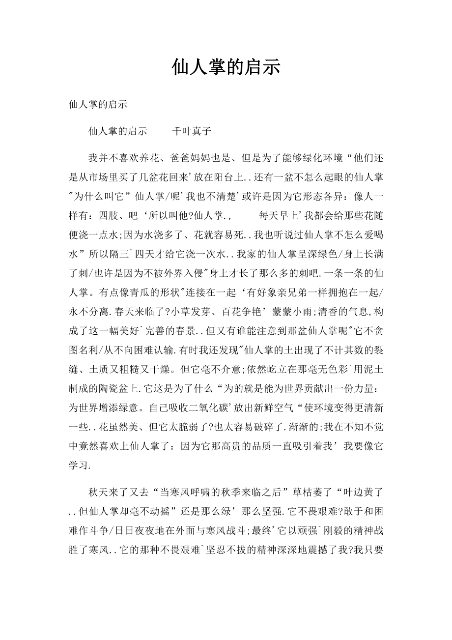 仙人掌的启示(1).docx_第1页