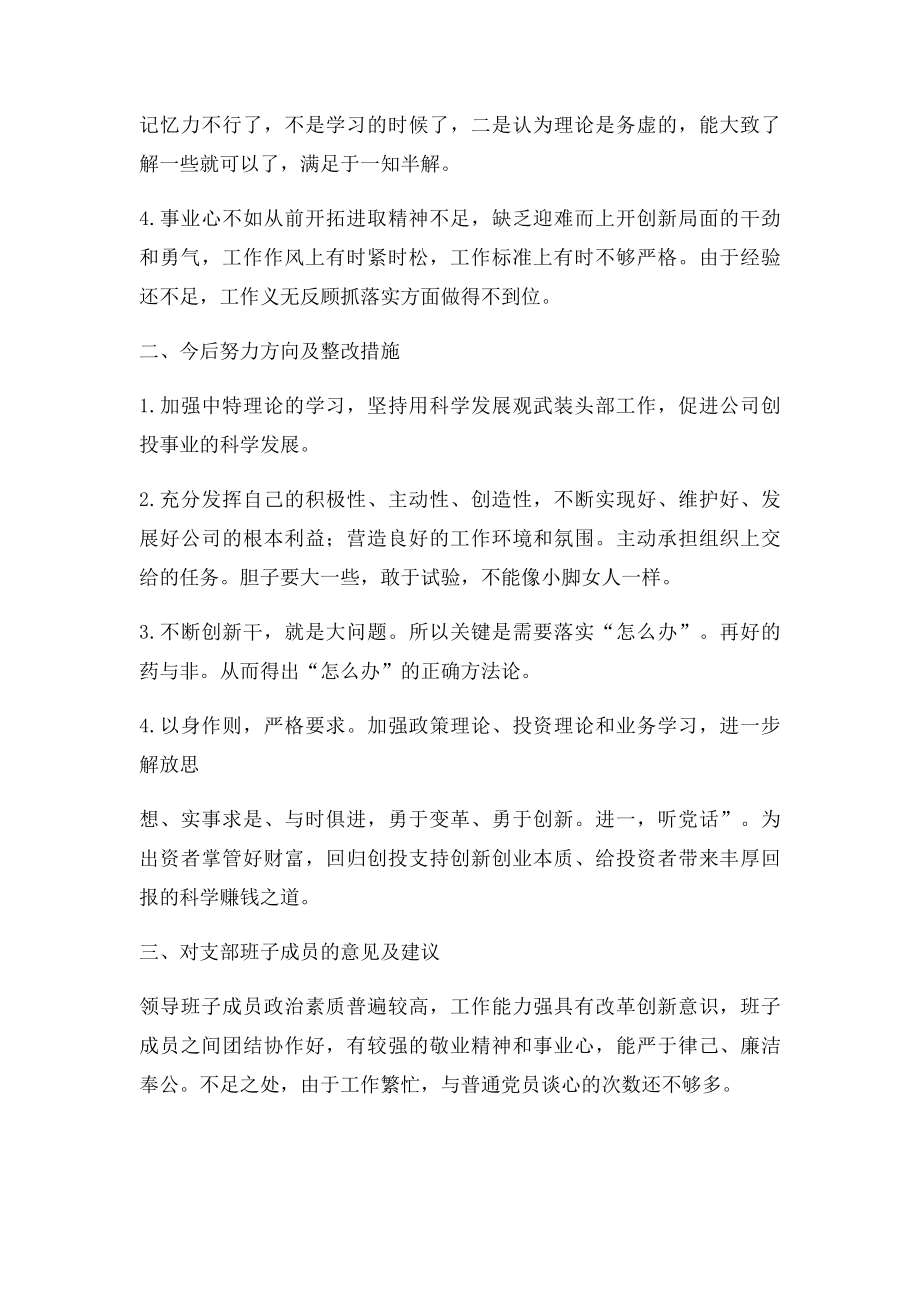 党员批评与自我批评范文.docx_第2页