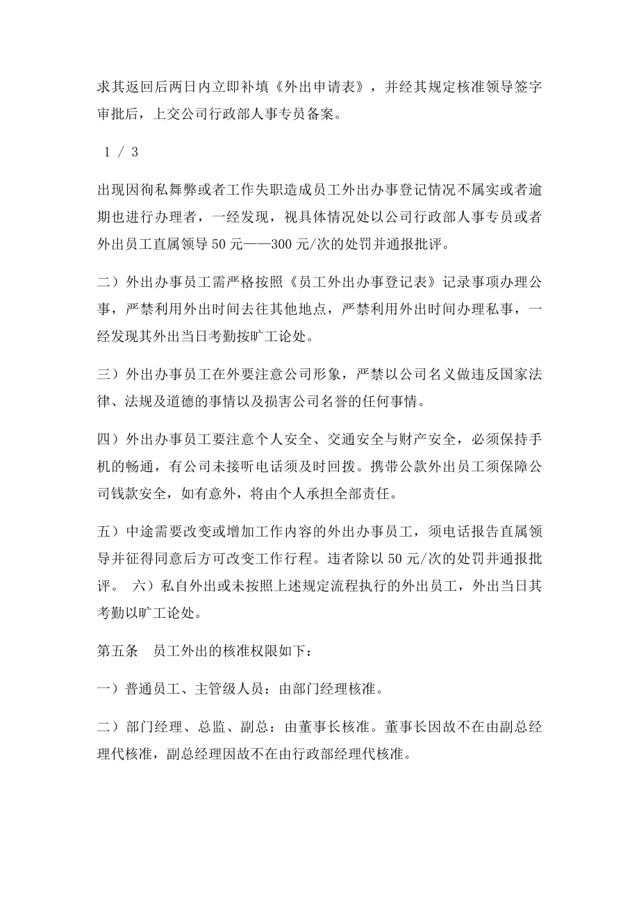 员工工作时间外出管理规定.docx_第2页