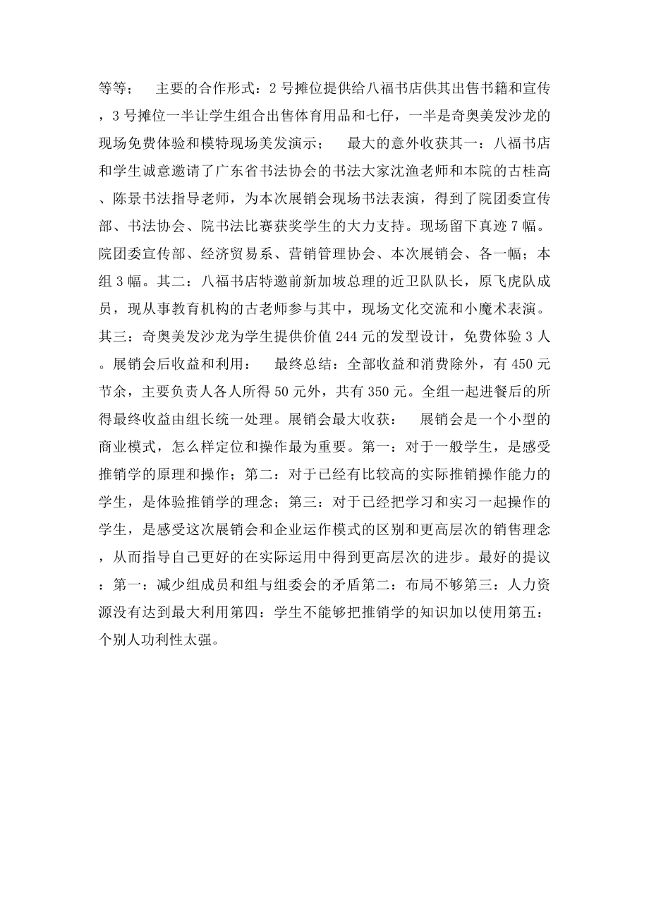 商品展销会总结报告.docx_第2页