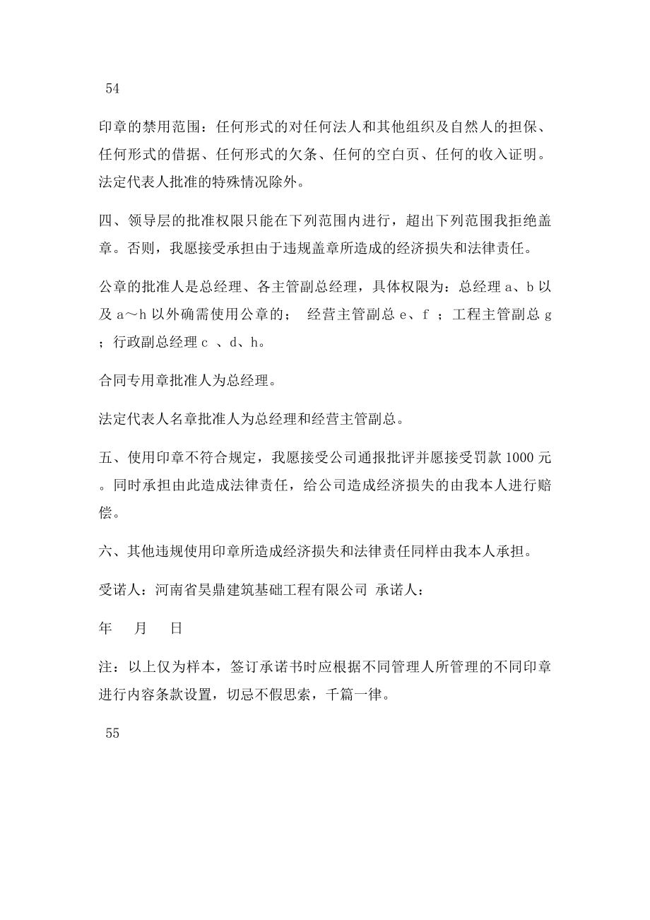 印章管理责任承诺书.docx_第2页