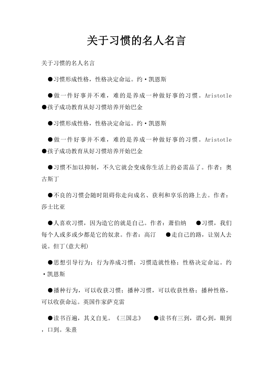 关于习惯的名人名言.docx_第1页