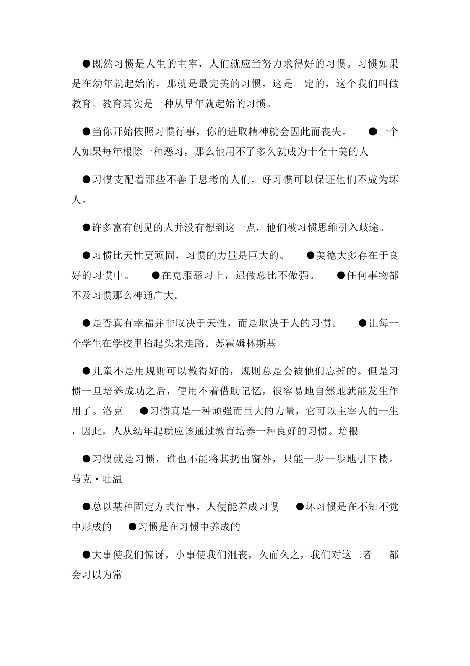 关于习惯的名人名言.docx_第2页