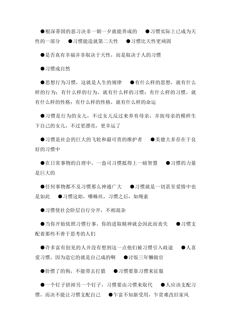 关于习惯的名人名言.docx_第3页