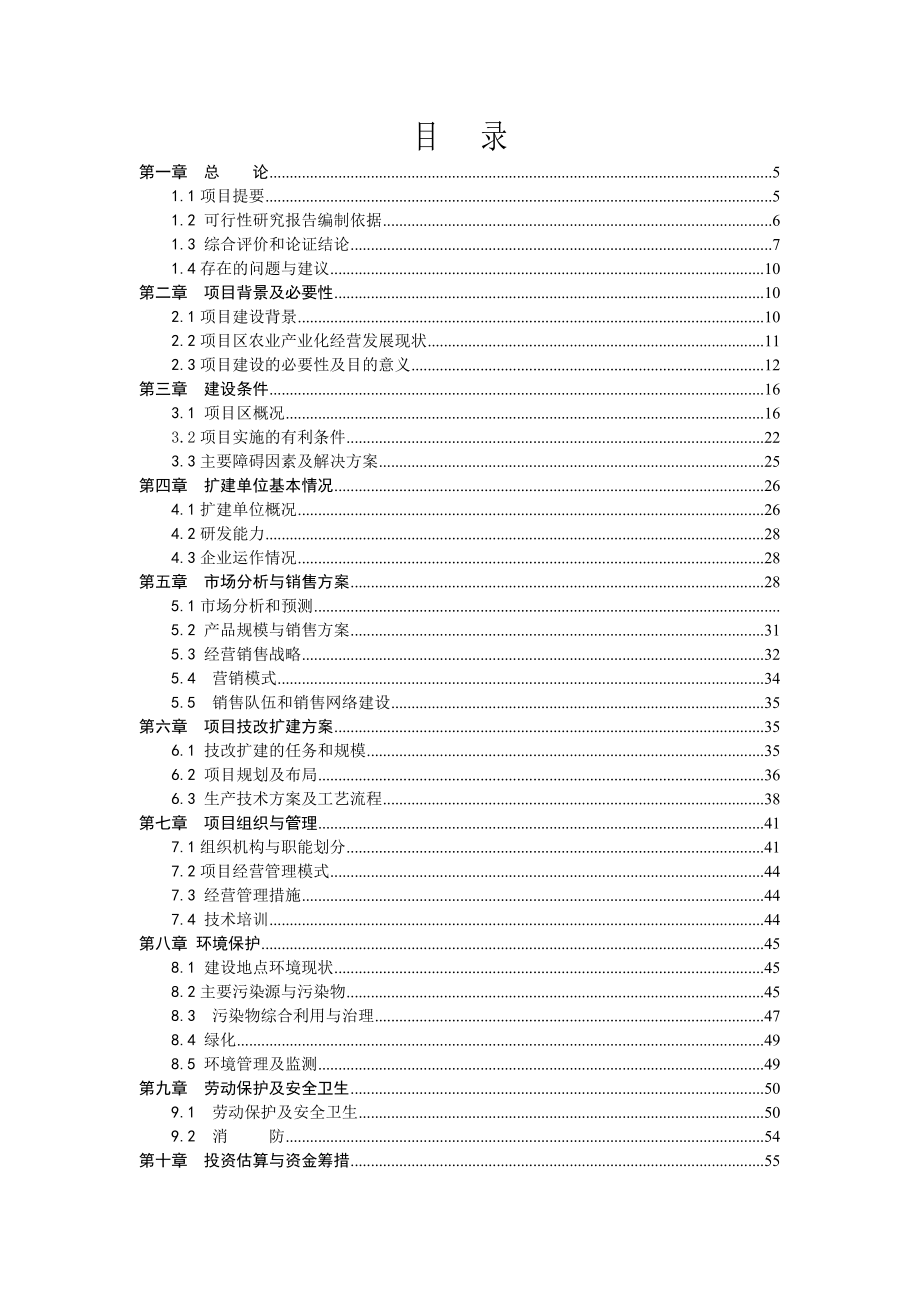 产1000吨野生食用菌系列产品生产线技改扩建项目.doc_第2页