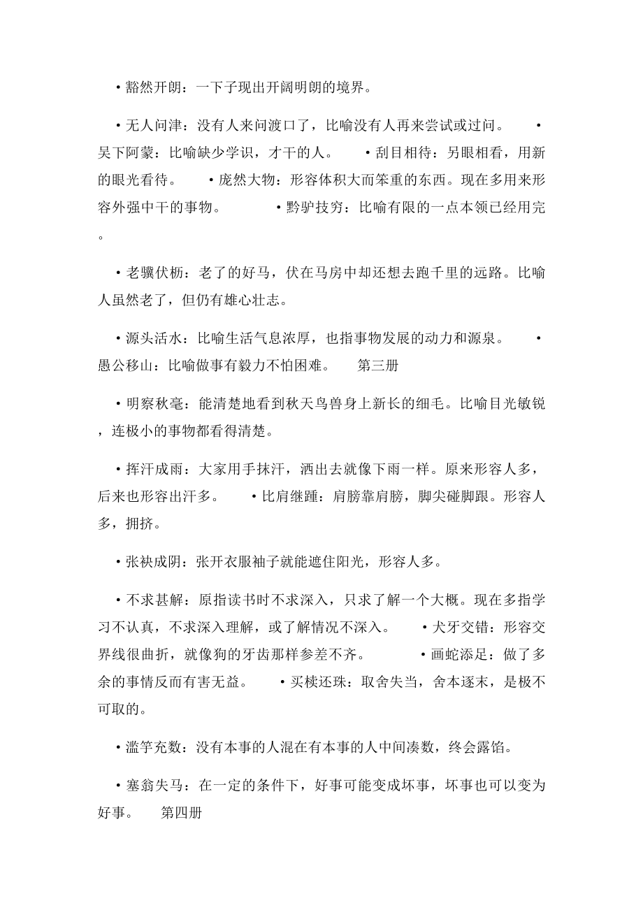 初中文言文中的成语.docx_第2页