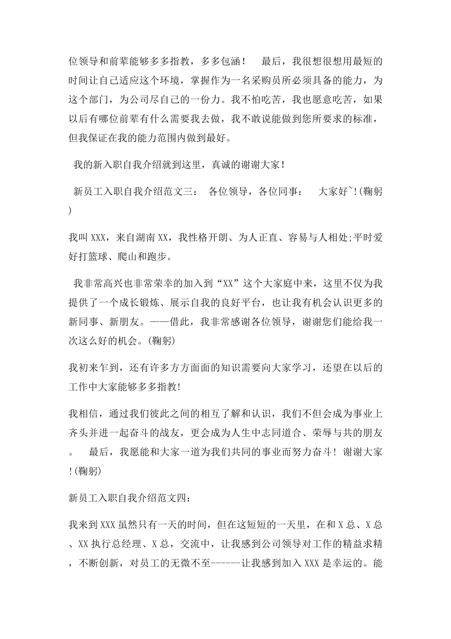 国企新员工入职自我介绍.docx_第2页