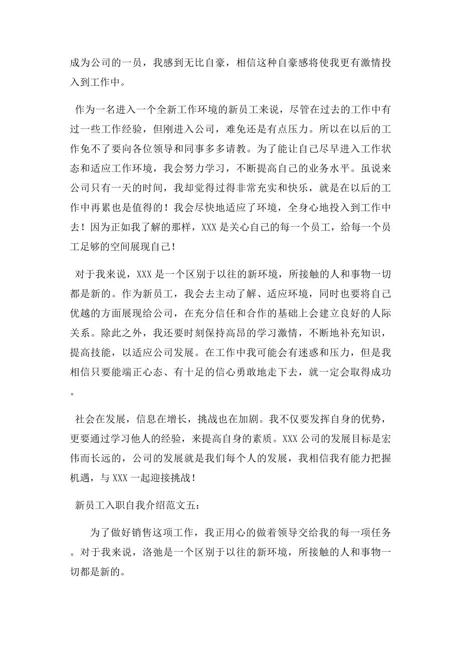 国企新员工入职自我介绍.docx_第3页