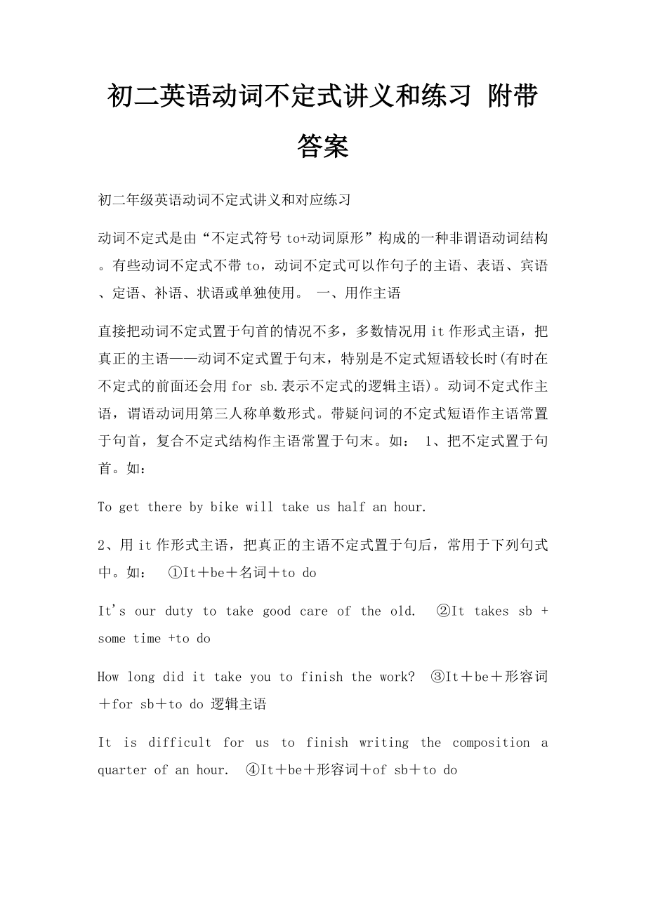 初二英语动词不定式讲义和练习 附带答案.docx_第1页