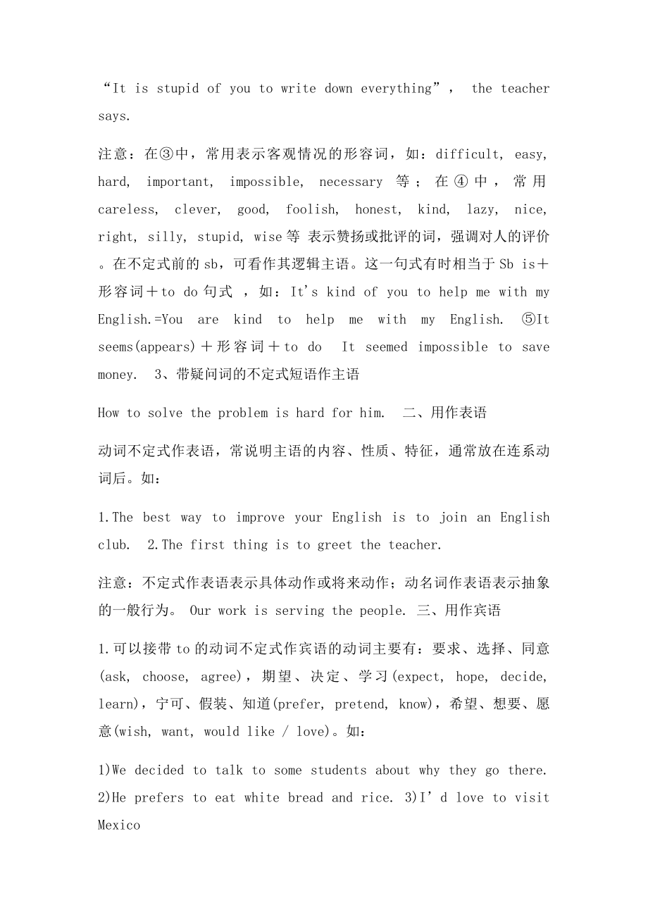 初二英语动词不定式讲义和练习 附带答案.docx_第2页