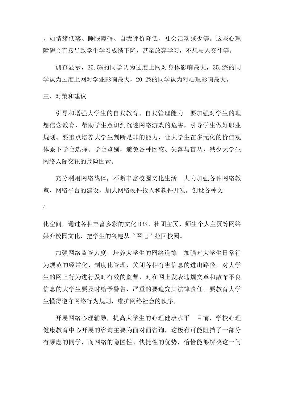 关于人们网络生活情况的调查报告.docx_第3页