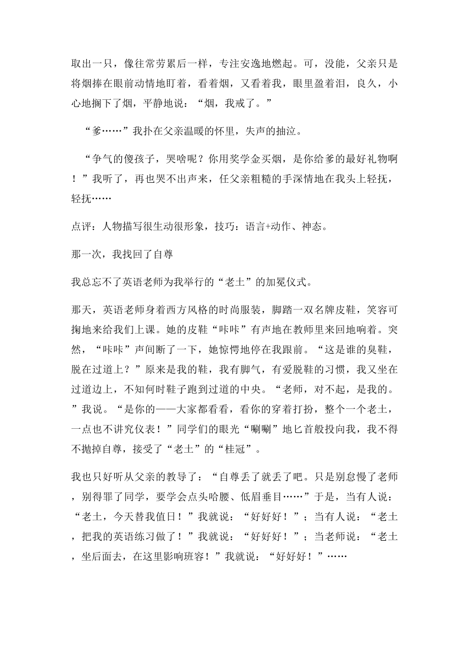 历年中考满分作文记叙文100篇.docx_第3页