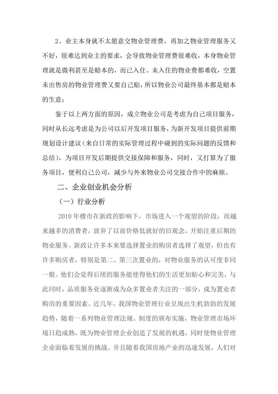 成立物业公司的可行性报告.doc_第2页