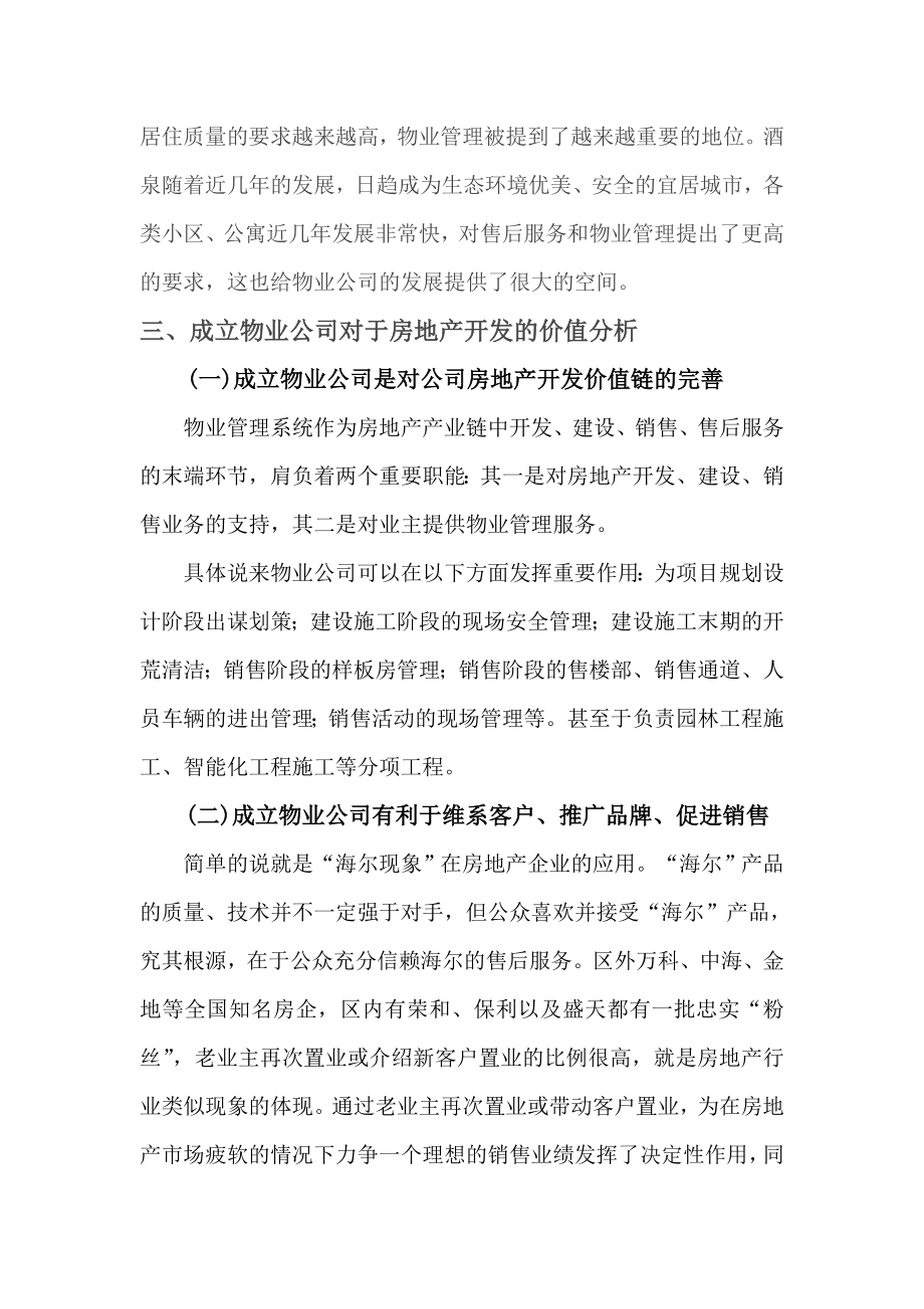 成立物业公司的可行性报告.doc_第3页