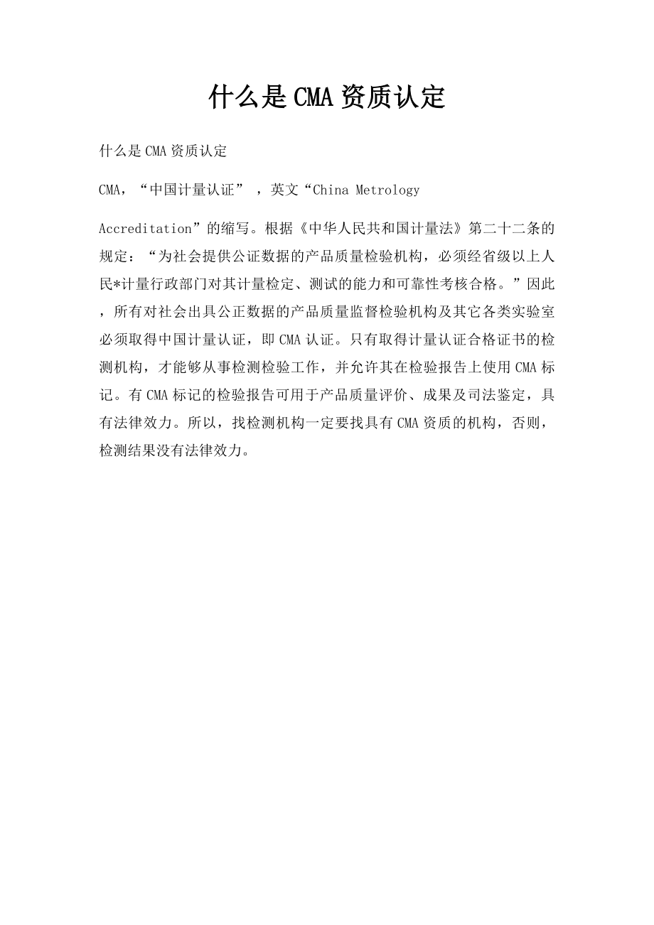 什么是CMA资质认定.docx_第1页