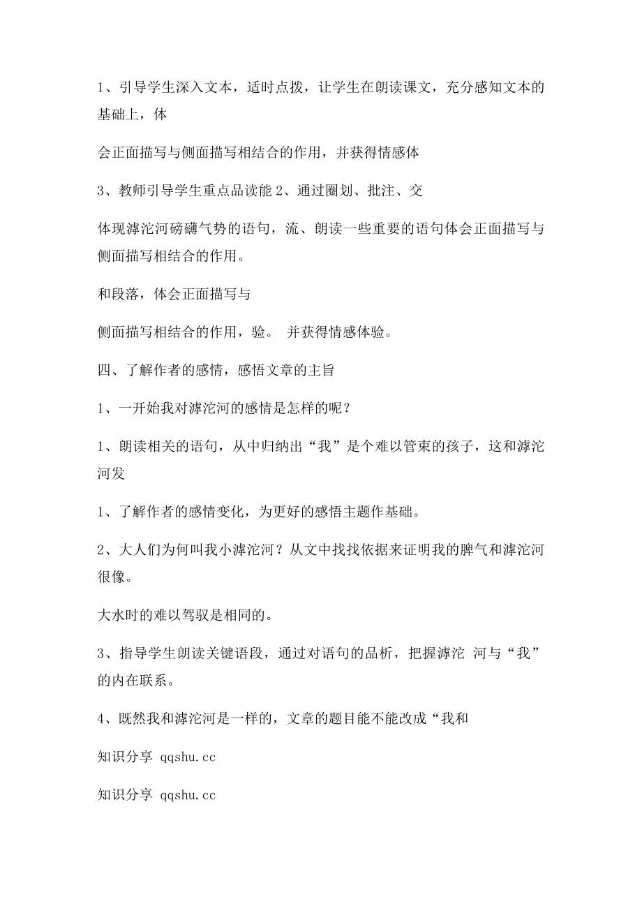 冀教年级语文上册《滹沱河和我》优秀教案.docx_第3页