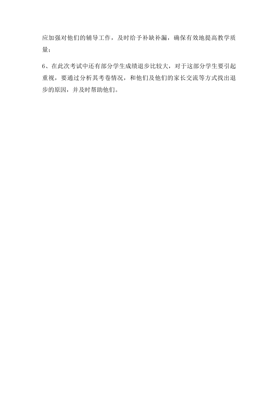 北师大六年级上册数学期中质量分析.docx_第2页